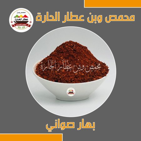 بهار صواني 